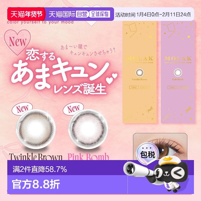 日本直邮2025新色 MOLAK日抛美瞳 彩色隐形眼镜 10片装水凝胶,隐形眼镜/护理液,国际隐形眼镜,淘宝优惠券,粉丝福利购,淘宝优惠卷