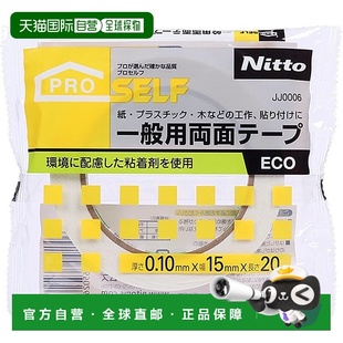 盒 Nitoms PROSELF ECO 10个 通用双面胶带 通用环 日本直邮