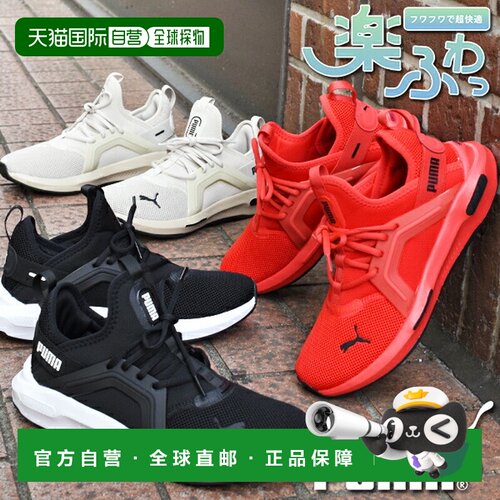 日本直邮Puma SOFTRIDE Enzo 5 男女款低帮运动鞋 311098