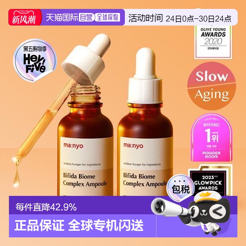 韩国直邮OLIVE YOUNG MANYO魔女工厂补水保湿益生菌水润安瓶精华