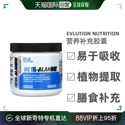 香港直发Evlution Nutrition丙氨酸素食胶囊矿物质吸收营养200g