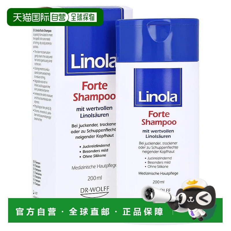 欧洲直邮德国药房Linola加强版去屑洗发水200ml 银屑病头皮干痒