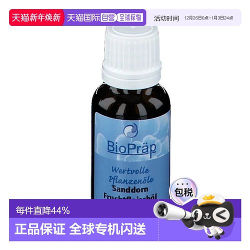 欧洲直邮Bioprap沙棘果油滴剂20ml沙棘果肉油正品