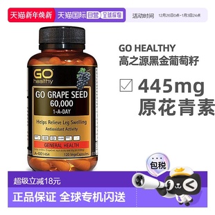 澳大利亚直邮gohealthyGO黑金葡萄籽胶囊花青素120粒效期至26.8