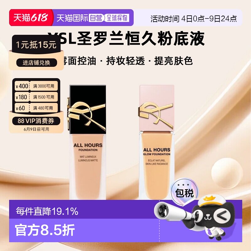 YSL圣罗兰恒久粉底液雾面控油持妆轻透25mlLC1/LC2/新款LN4正品