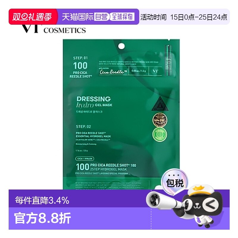 韩国直邮VT COSMETICS 深绿色积雪草镇定舒缓微针面膜 凝胶正品