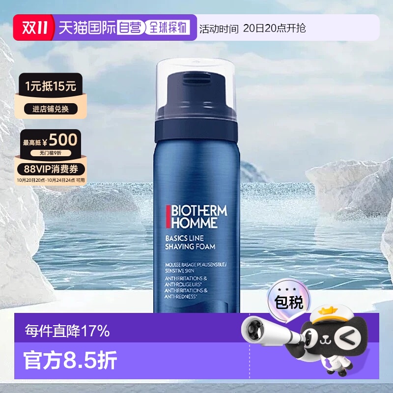 欧洲直邮Biotherm/碧欧泉男士剃须慕斯50ml中样正品