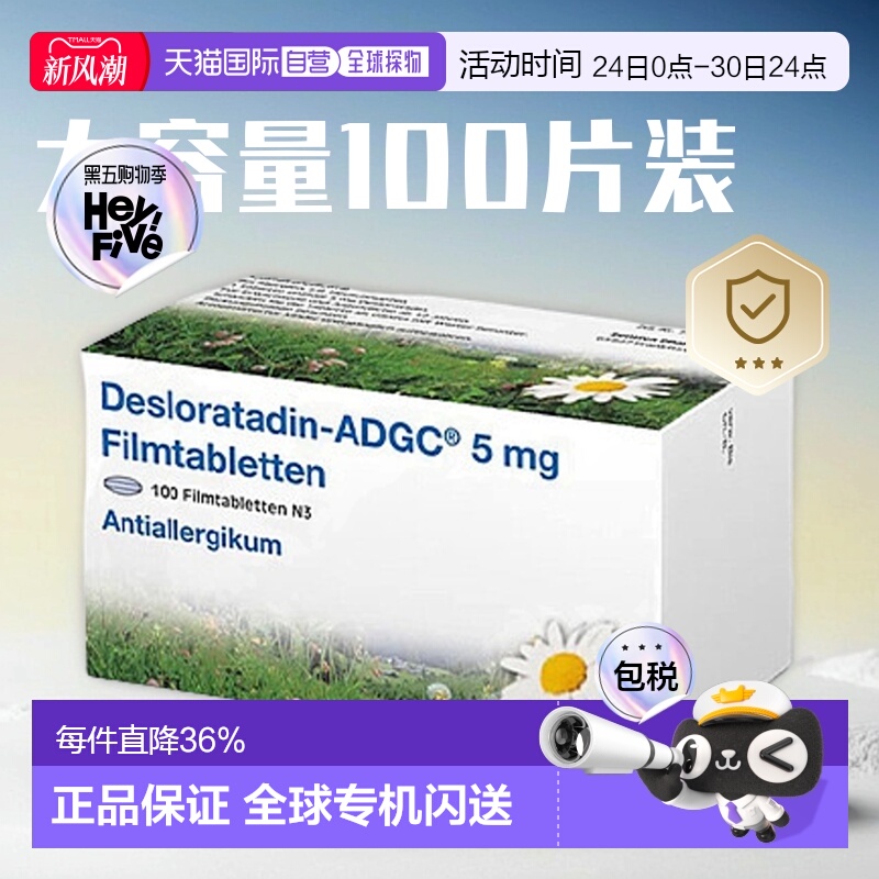 欧洲直邮Zentiva 过敏鼻炎地氯雷他定荨麻疹季节性皮肤过敏止痒