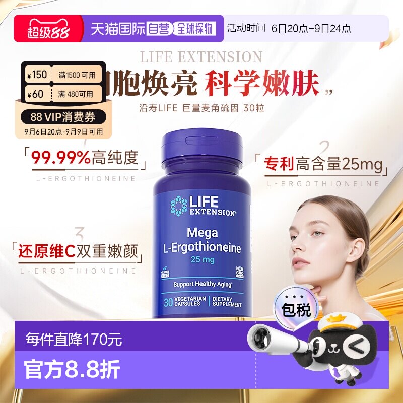 香港直邮Life Extension沿寿巨型麦角硫因25mg99.99%纯度