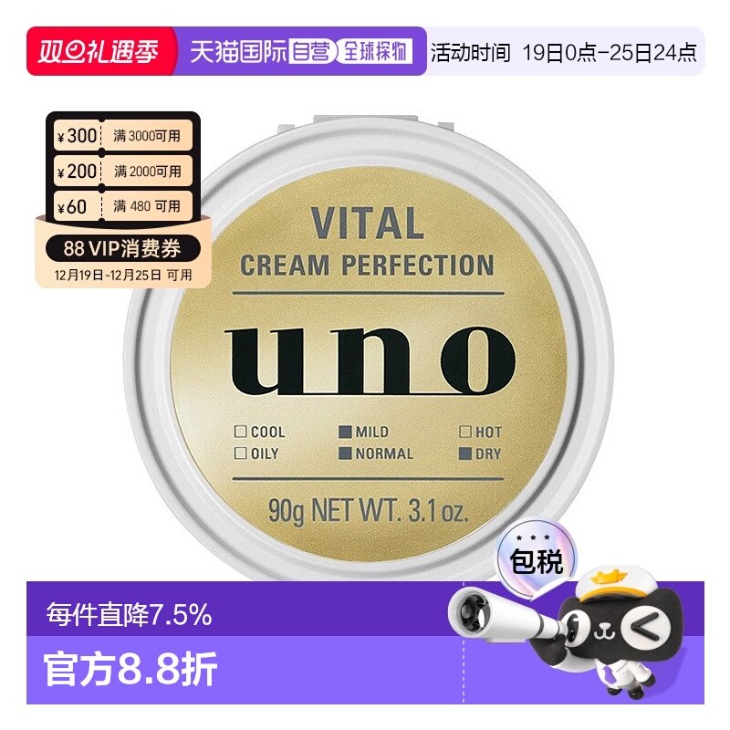 日本直邮资生堂uno男士滋润五合一面霜90g/瓶正品效期至27年1月