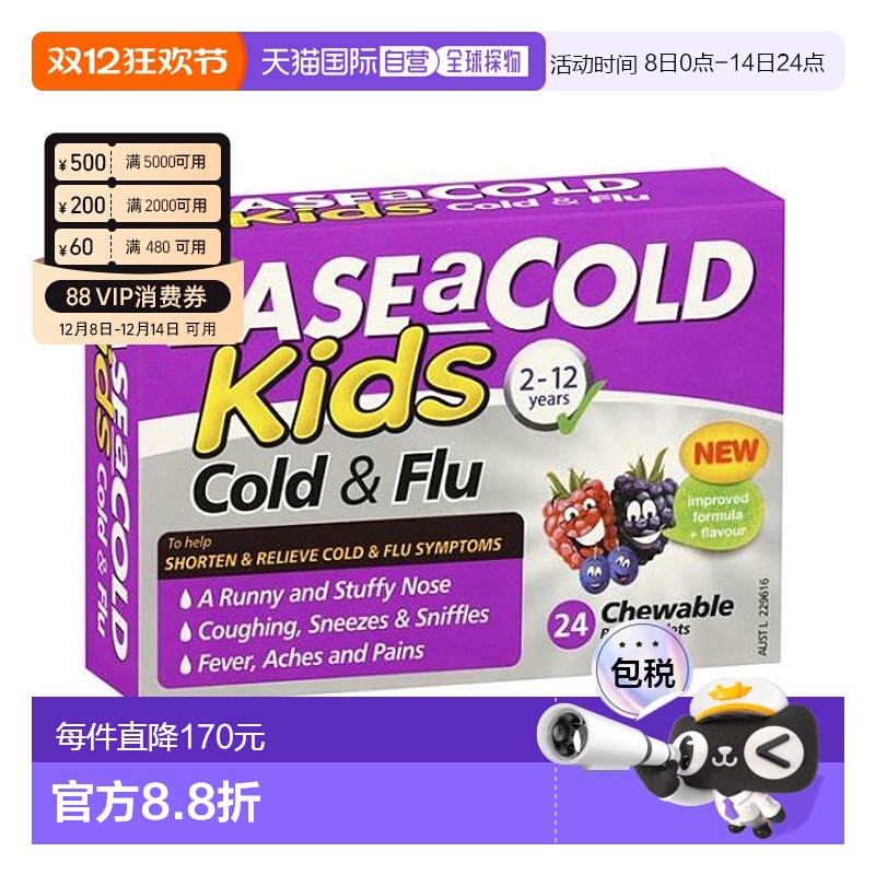 澳大利亚直邮澳洲Ease a Cold儿童感冒流感咀嚼片梅子味24粒
