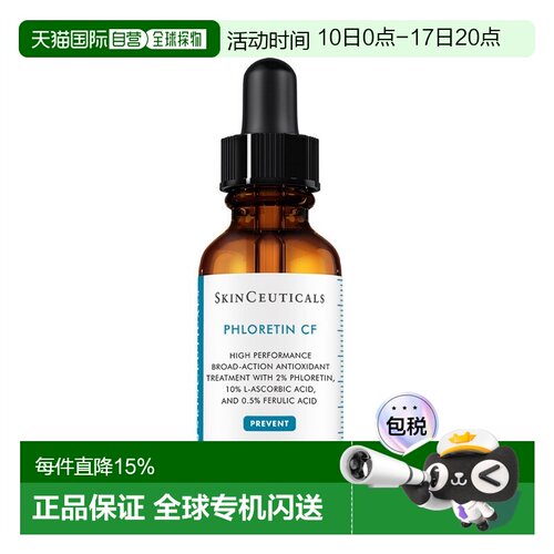 欧洲直邮SKINCEUTICALS修丽可臻白修护日间精华液30ML正品