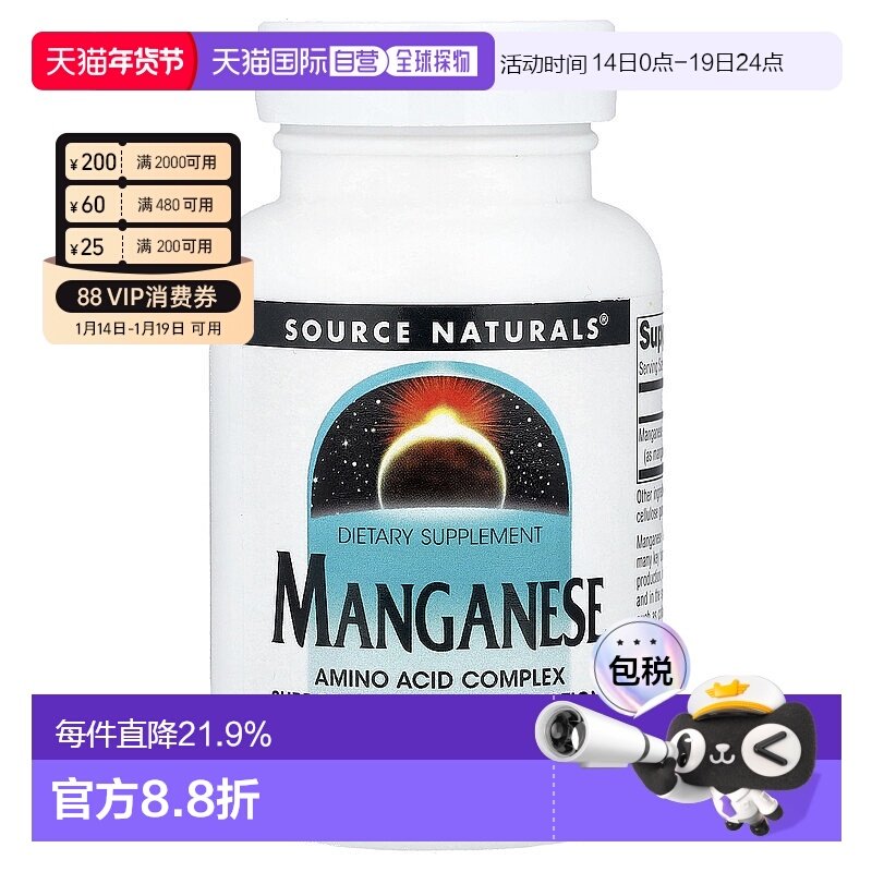 香港直发Source Naturals源美矿物质锰补充剂膳食适合素食250片