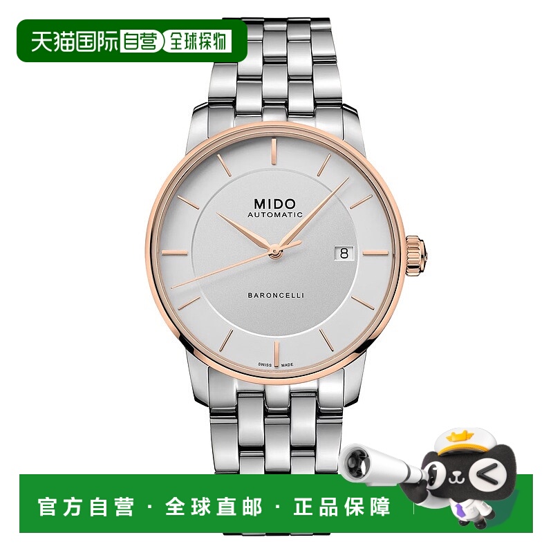 自营欧洲直邮Mido美度 贝伦赛丽男士银色表带精钢自动腕表39mm