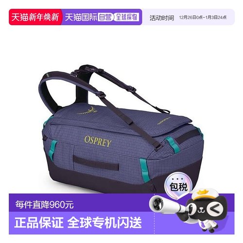 欧洲直邮Osprey Transporter™ Duffel 40男女紫色尼龙探险行李袋