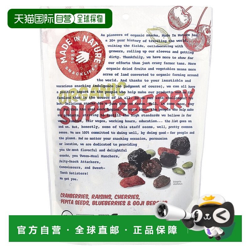香港直发Made in Nature,有机干果籽粒，有机什锦水果，级浆果零1