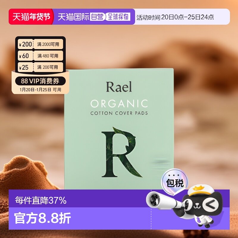 香港直邮Rael卫生护垫夜用加长型女性月经经期用舒适有机棉6正品,洗护清洁剂/卫生巾/纸/香薰,卫生巾,淘宝优惠券,粉丝福利购,淘宝优惠卷