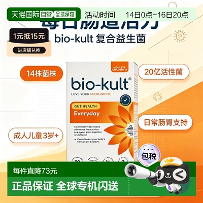 欧洲直邮bio-kult百康百德每日肠道益生菌菌胶囊IBS进口