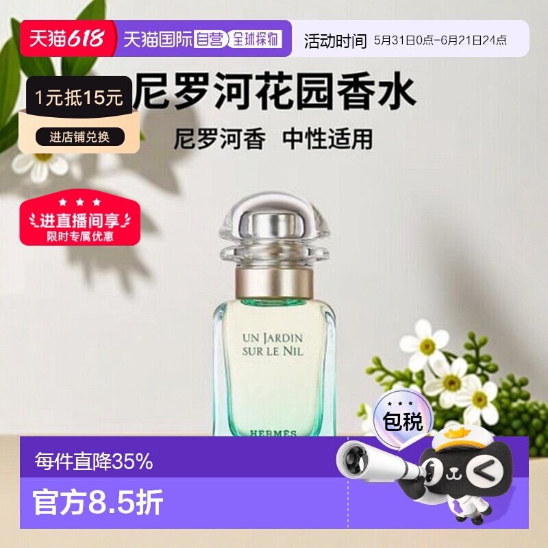 香港直邮hermes 爱马仕 尼罗河花园淡香水100ml持久留香正品