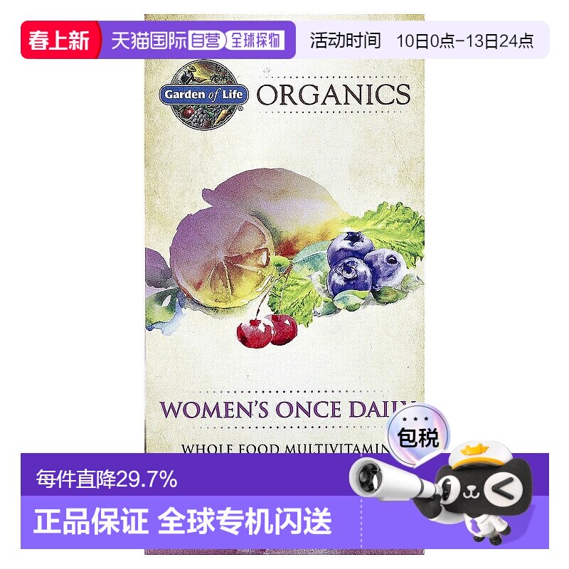 香港直发garden of life女士复合维生素提高免疫力60片