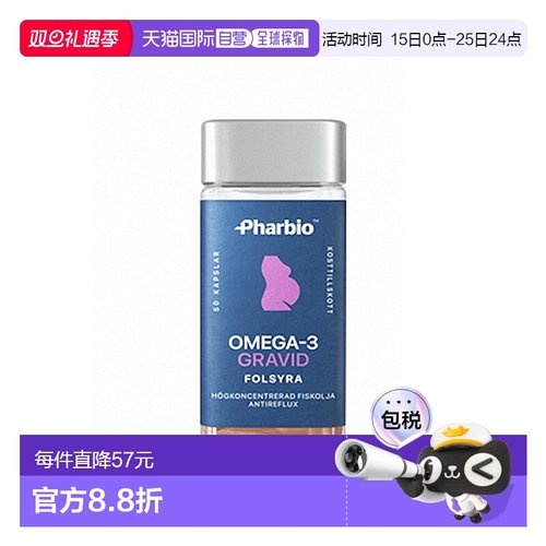 欧洲直邮北欧大药房PHARBIO孕妇补充胶囊补脑胎儿眼睛发育50粒