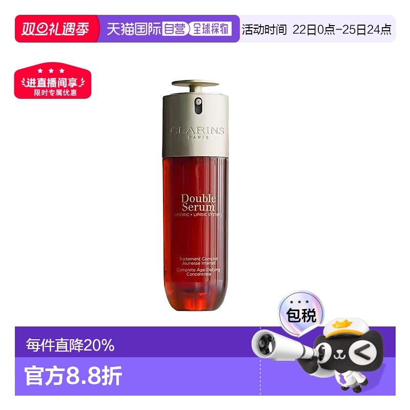 香港直邮Clarins娇韵诗双萃精华细腻补水保湿第九代30-100ml正品