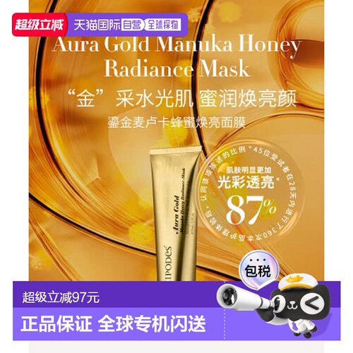 澳大利亚直邮Antipodes Aura Gold 鎏金麦卢卡蜂蜜焕亮面膜 正品