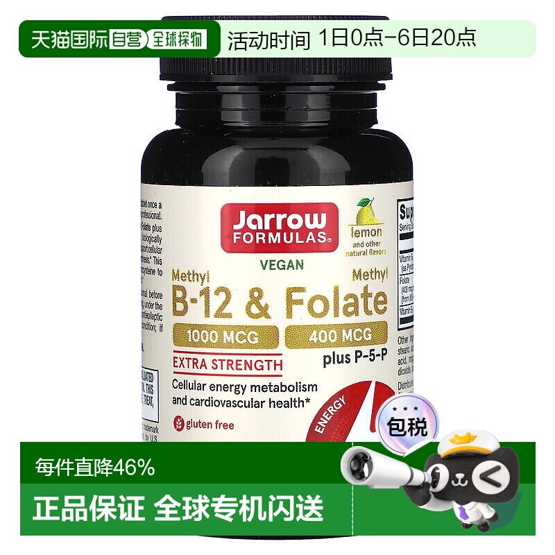 香港直发jarrow formulas柠檬味咀嚼片富含维生素100片保健品叶酸图片