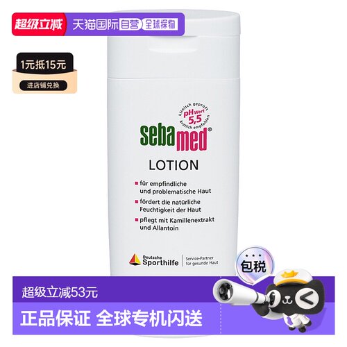 欧洲直邮德国药房Sebamed施巴敏感肌保湿身体乳200ml正品