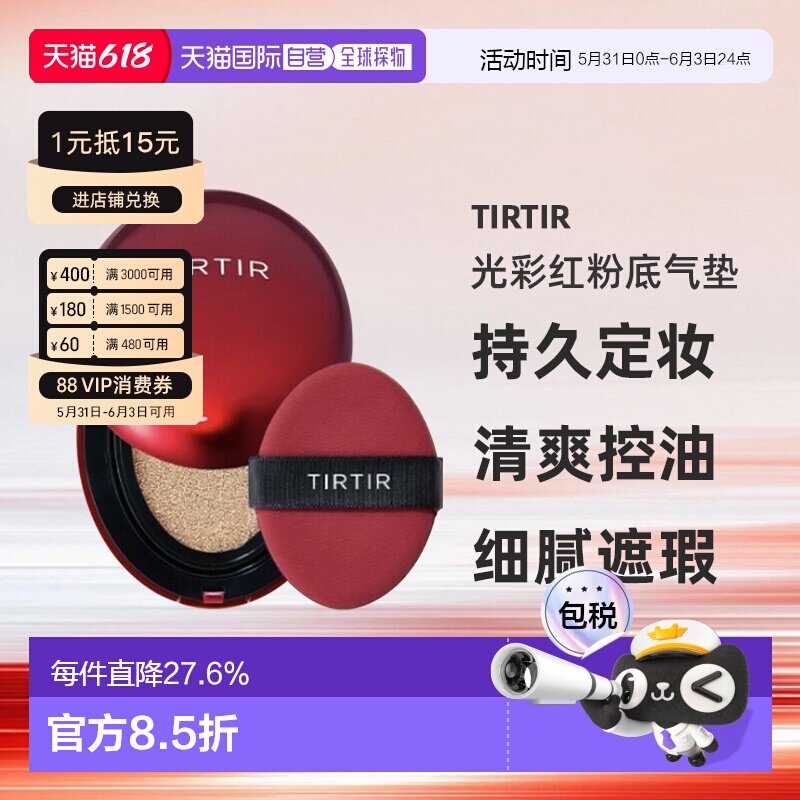 [下拉详情领优惠]媞乐媞乐光彩红粉底气垫遮瑕持久干皮油皮正品