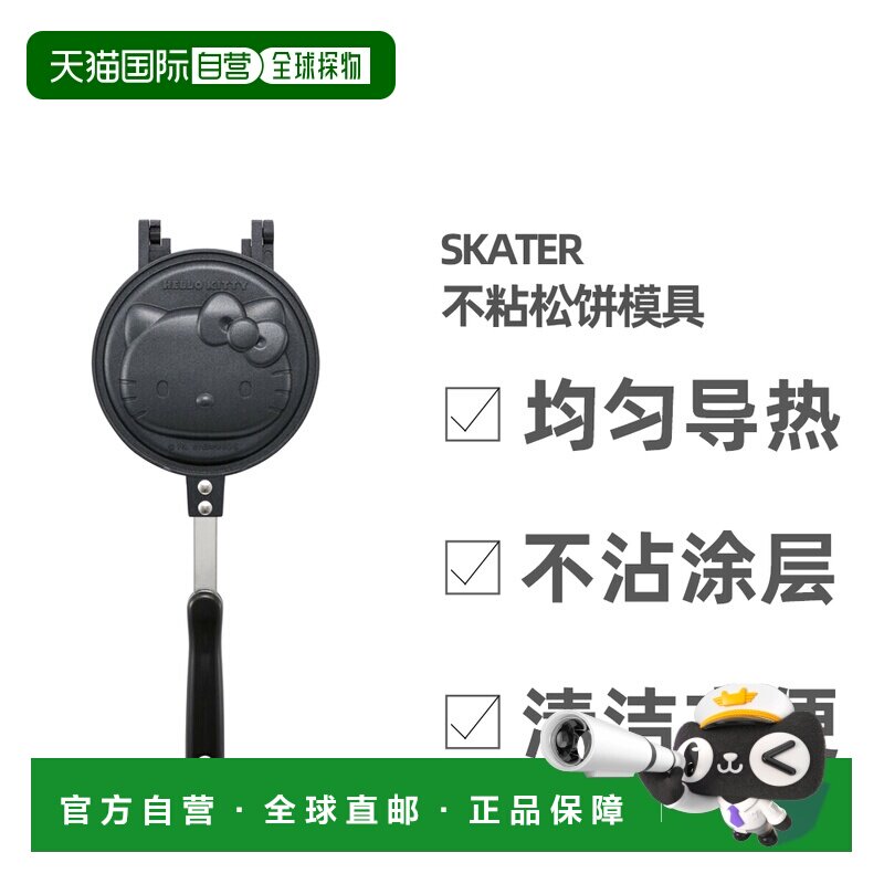 日本直邮skater烘焙蛋糕制作机煎饼小型家用烤盘煎锅不粘松饼模具