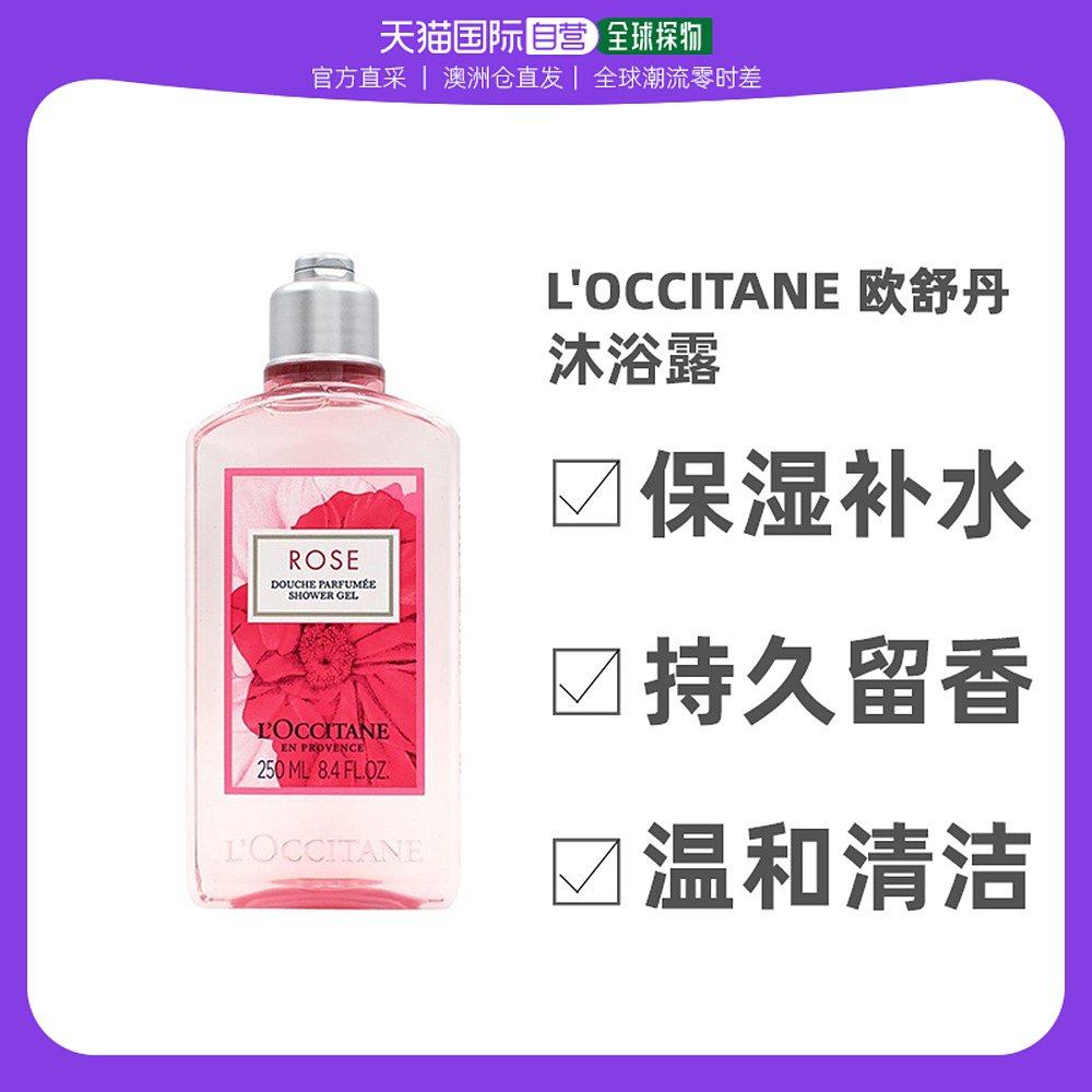澳大利亚直邮l'occitane 欧舒丹玫瑰之心滋润保湿留香沐浴露250ml