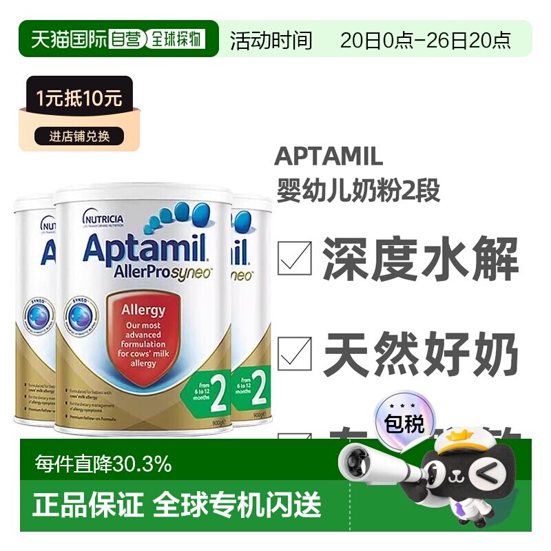 澳大利亚直邮Aptamil爱他美深度水解婴幼儿奶粉2段6-12月900g*3罐