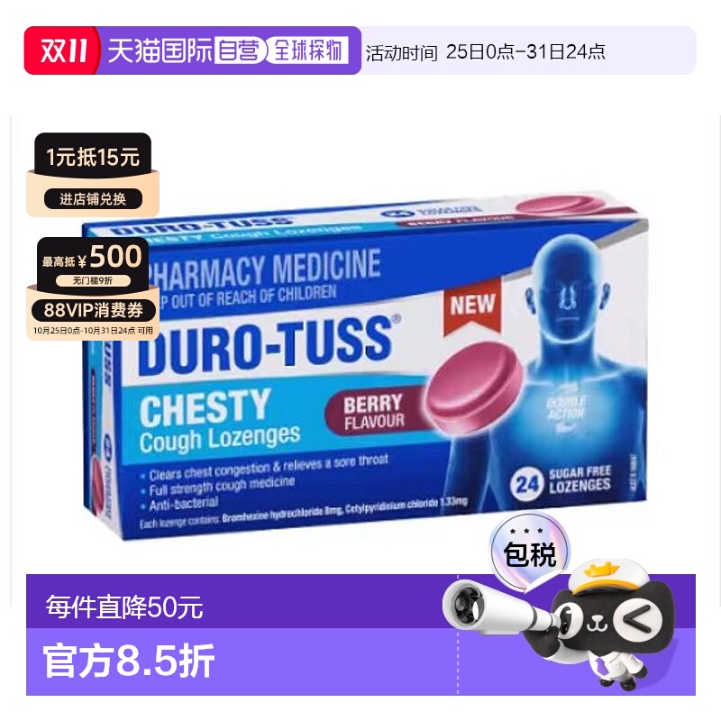澳大利亚直邮澳洲Duro-Tuss无糖止咳化痰含片 24片-黑加仑味(6岁+