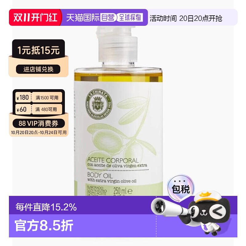 欧洲直邮La Chinata/希那塔 橄榄护肤精油按摩油 正品