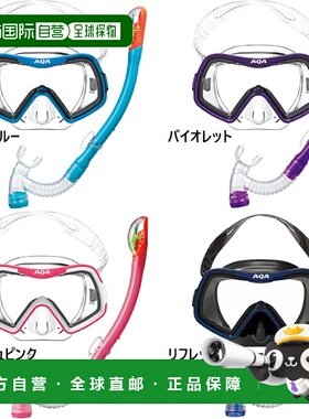 日本直邮 Aqua Junior 儿童面罩呼吸管 2 件套 Akara Soft Bixie