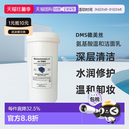 Dms德美丝氨基酸温和洁面乳500ml深层清洁水润修护正品