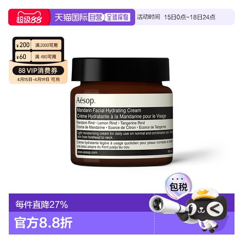 澳大利亚直邮Aesop 伊索蜜柑水润乳霜质地轻透滋润面霜60ml正品