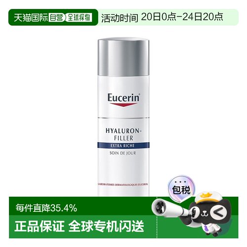 欧洲直邮Eucerin优色林日霜面霜50ml透明质酸补水保湿淡化细正品
