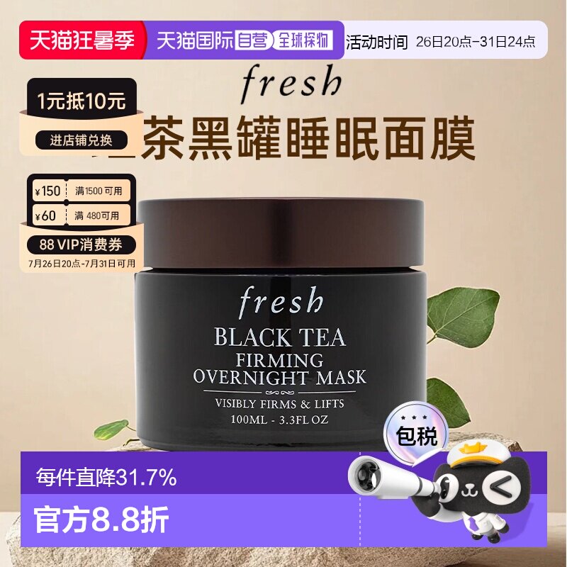 香港直邮Fresh馥蕾诗红茶黑罐睡眠面膜补水保湿提亮美容100ml正品