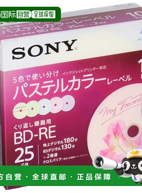 【日本直邮】Sony索尼蓝光碟片10BNE1VJCS2BD-RE1层2倍速度10包
