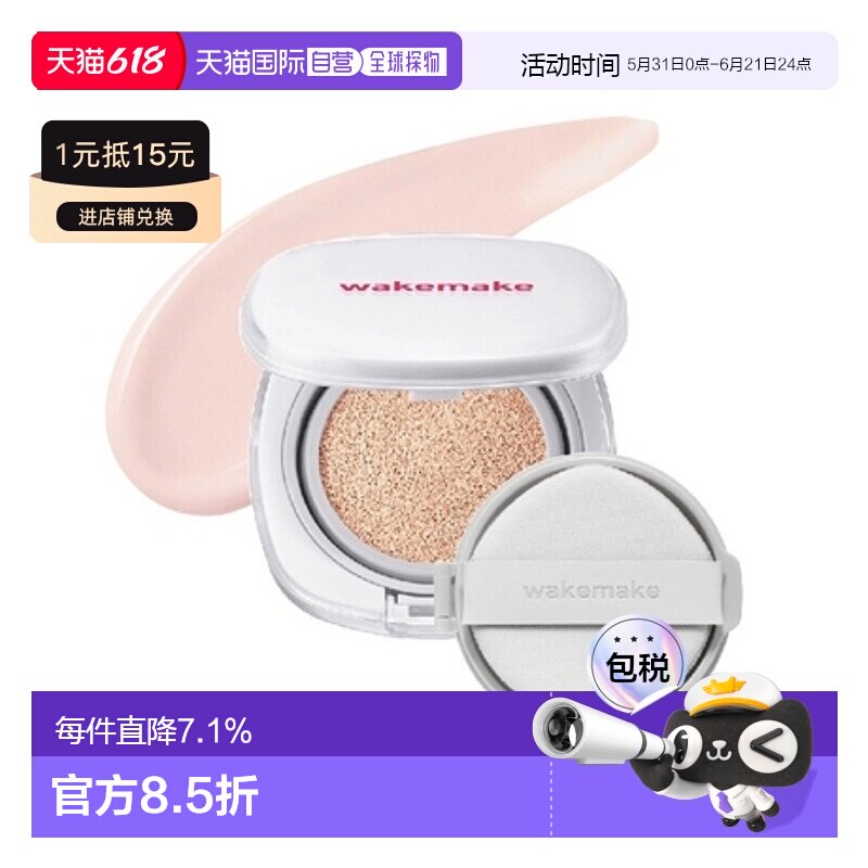 韩国直邮WAKE MAKE 魅可维无缝持妆气垫哑光遮瑕提亮奶油肌正品