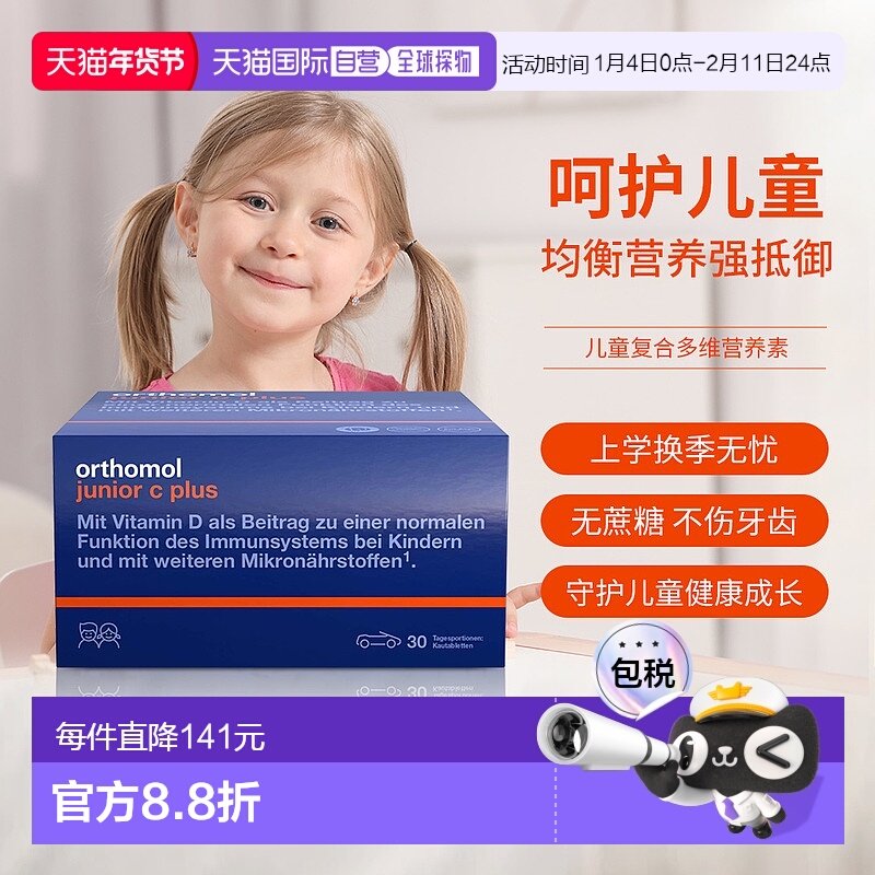 欧洲直邮Orthomol德国奥适宝儿童复合维生素d3vc免疫叶黄素抵抗力