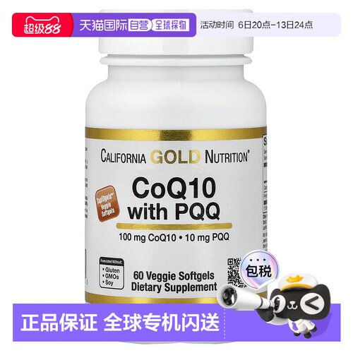 香港直发iHerb California Gold Nutrition辅酶Q10+PQQ软凝胶60粒