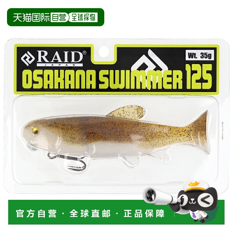 日本直邮 Raid Japan Lure Osakana Swimmer 125 03.Sandfish
