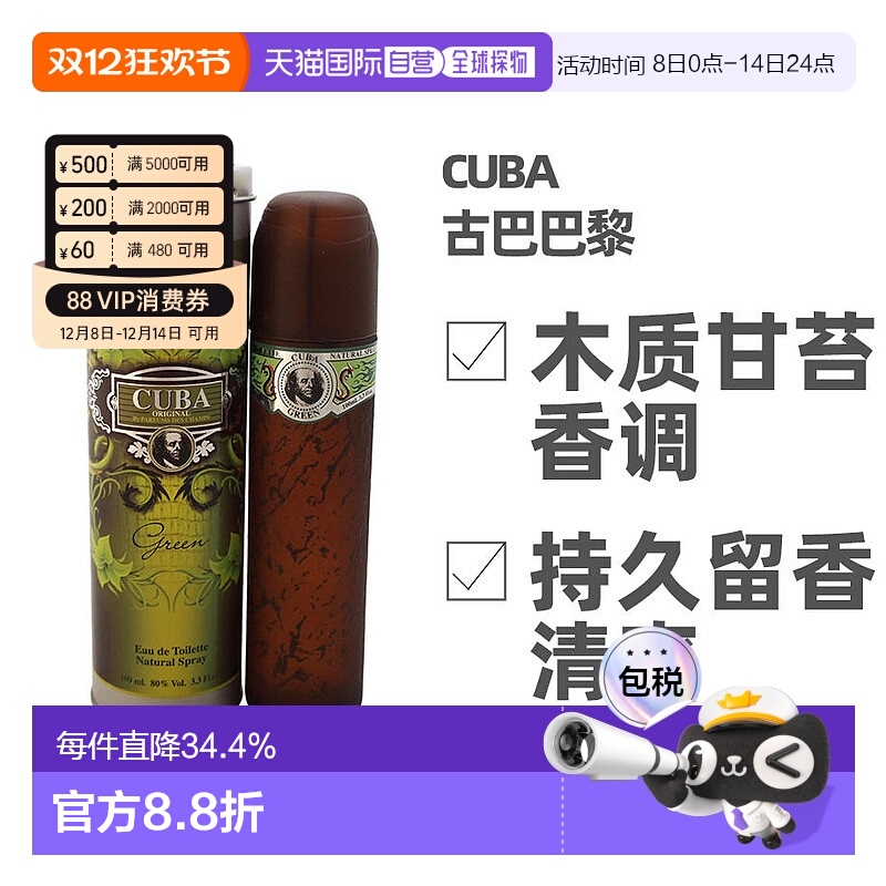 美国直邮Cuba古巴巴黎Green男士香水EDT35/100ml持久木质甘正品