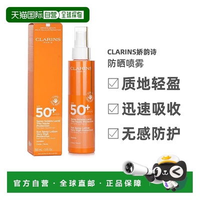 欧洲直邮clarins  防晒霜正品娇韵诗喷雾
