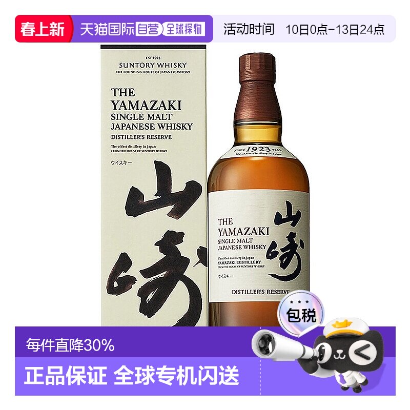 日本直邮三得利山崎威士忌礼盒款700ml单一麦芽威士忌酒进口洋酒