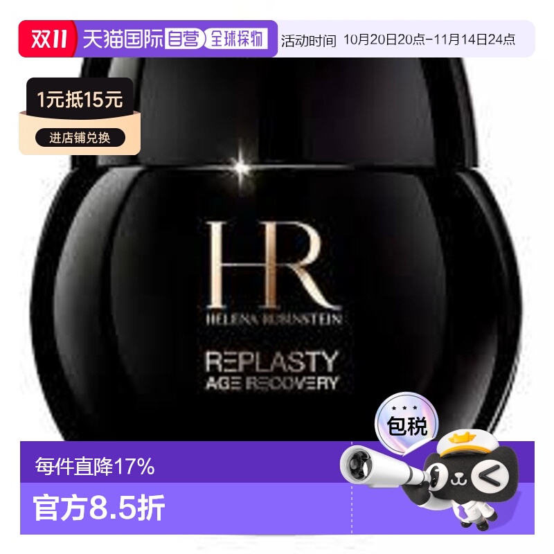 香港直邮赫莲娜(HELENA RUBINSTEIN)黑绷带面霜100ML正品