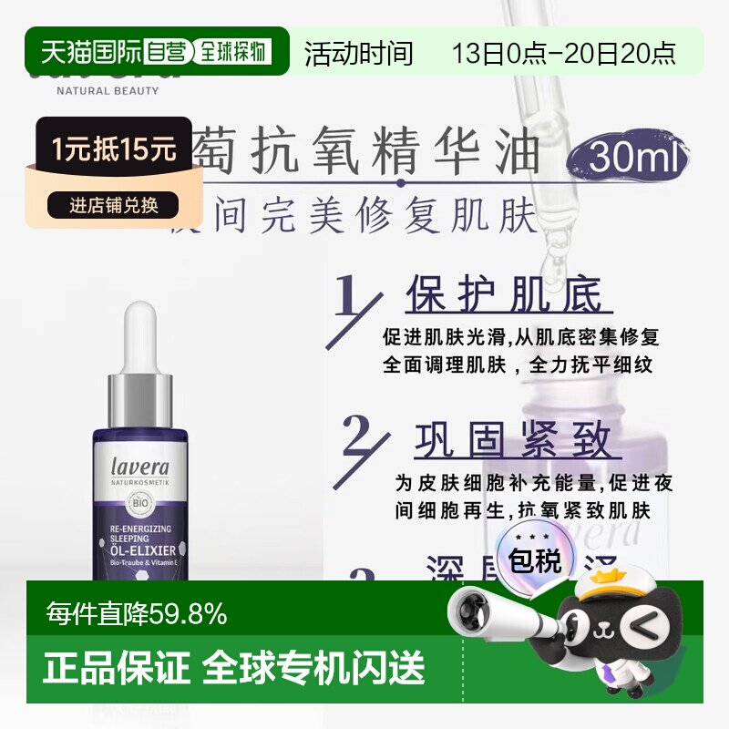 欧洲直邮Lavera葡萄抗氧精华油30ml补水锁水镇定舒缓紧致细正品